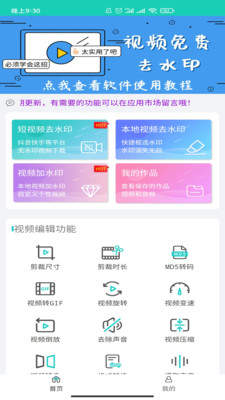 快速视频去水印