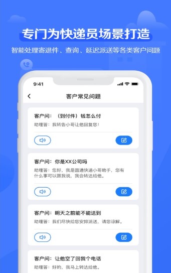 智能来电助手