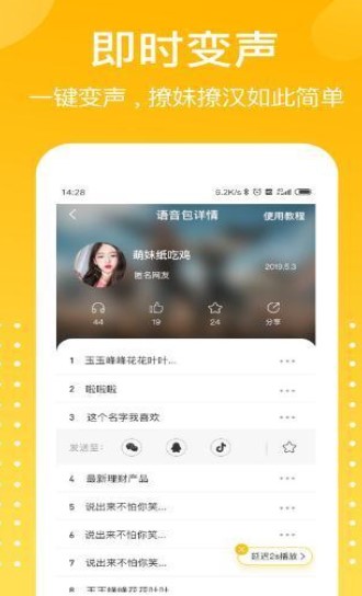 和平游戏变声器