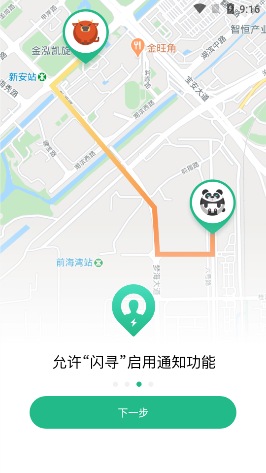 闪寻定位