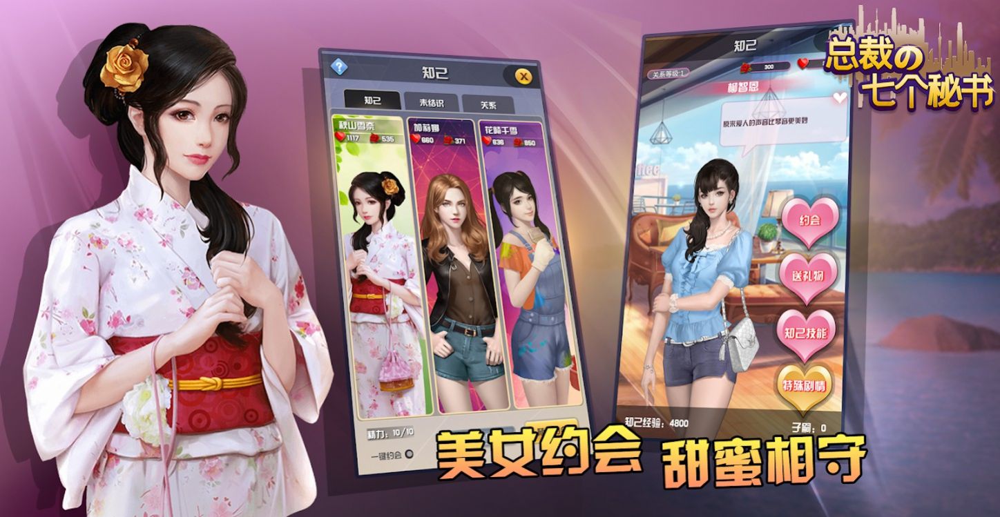 总裁的七个秘书