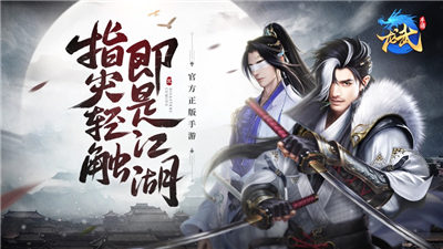 龙武真武侠真江湖