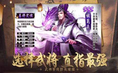 王者三国最强霸业