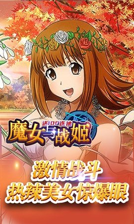 魔女与战姬宅男福利版