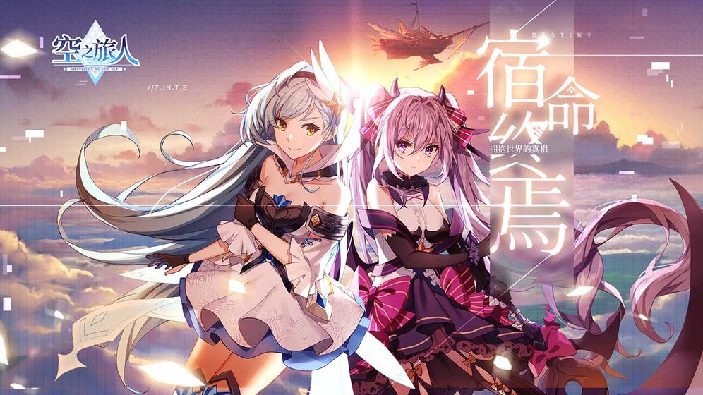 空之旅人测试服