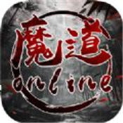 魔道online