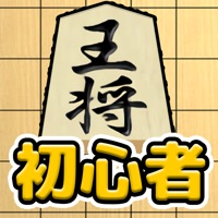 将棋入门