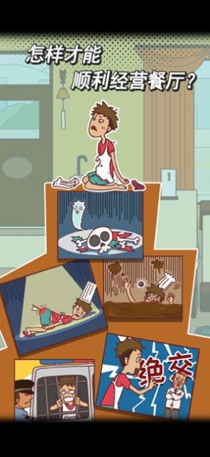 脑洞餐厅游戏