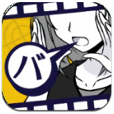 愚蠢的推理游戏