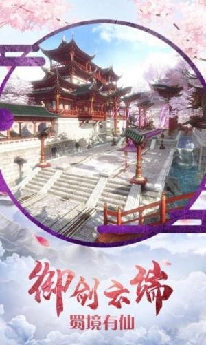 仙侠六道之六道情缘手游