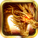 传奇火龙手游