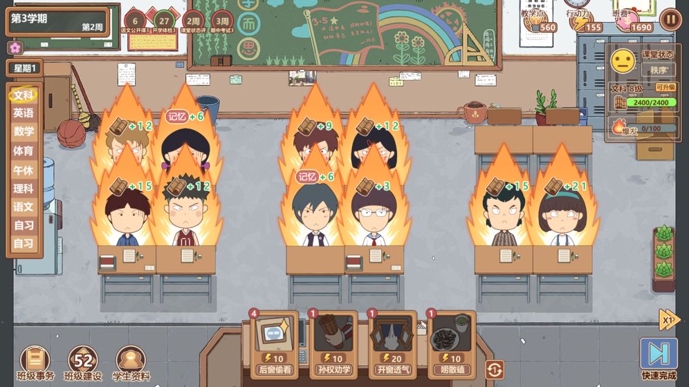 王牌班主任手机版