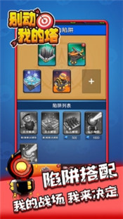 别动我的塔官方版