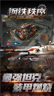 钢铁秩序