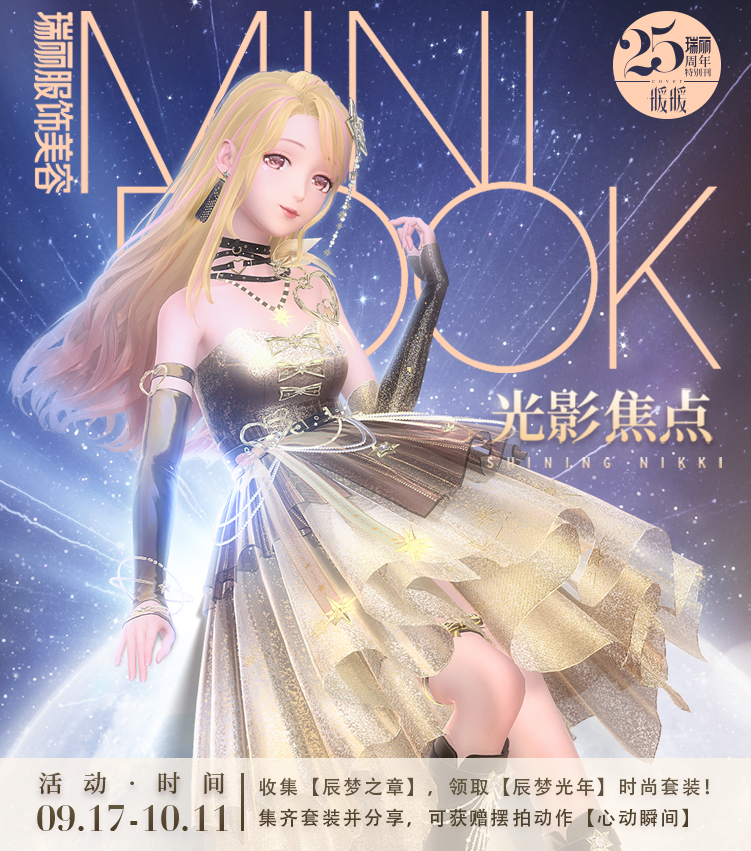 闪耀暖暖光影焦点