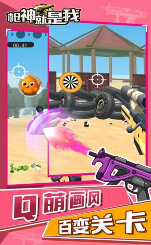 枪神就是我游戏