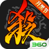 三国杀360版