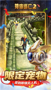 神庙逃亡2官方版