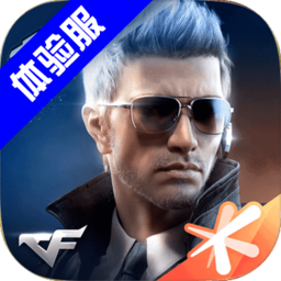 穿越火线枪战王者体验服最新