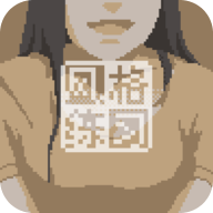 风格练习小姐姐1.2.1c