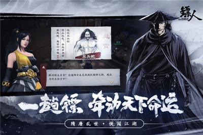 镖人公测最新版