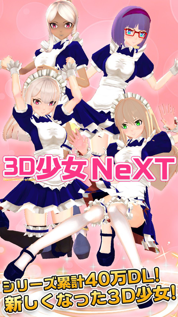 3D美少女换装