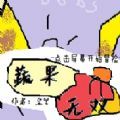 蔬果无双
