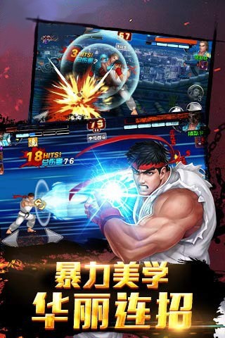 街霸对决官网