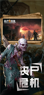 丧尸狂潮手游