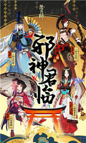 阴阳师四周年庆版本
