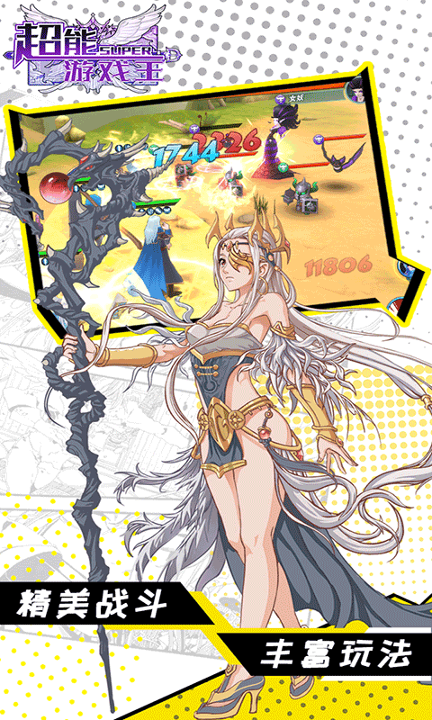 超能游戏王