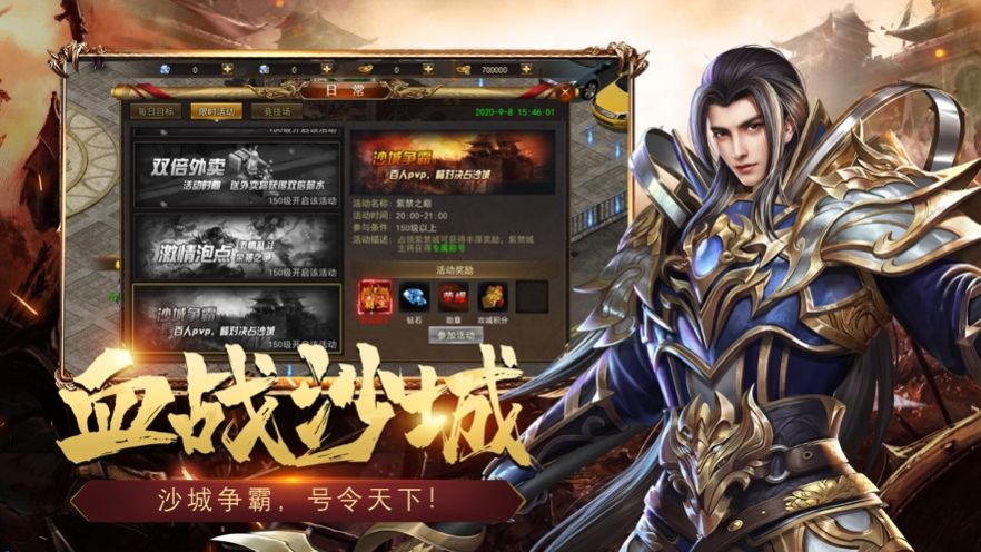 血饮天下传世霸业