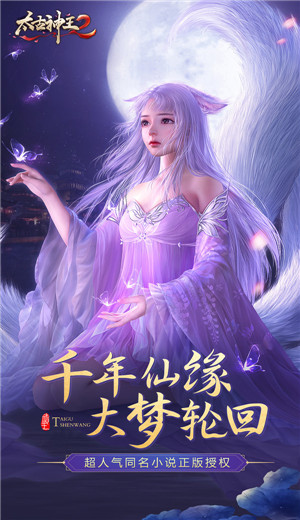 太古神王2与蝶为伴