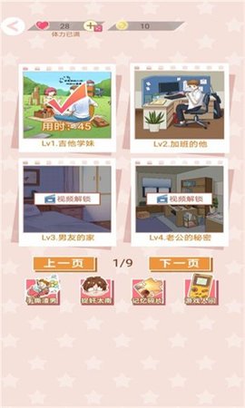 爱情第六感游戏