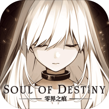 零界之痕官网版