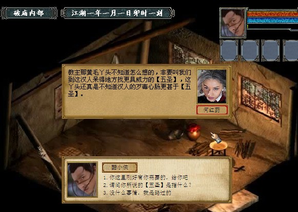 金庸群侠传3重置版