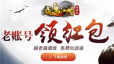 逍遥江湖高爆版