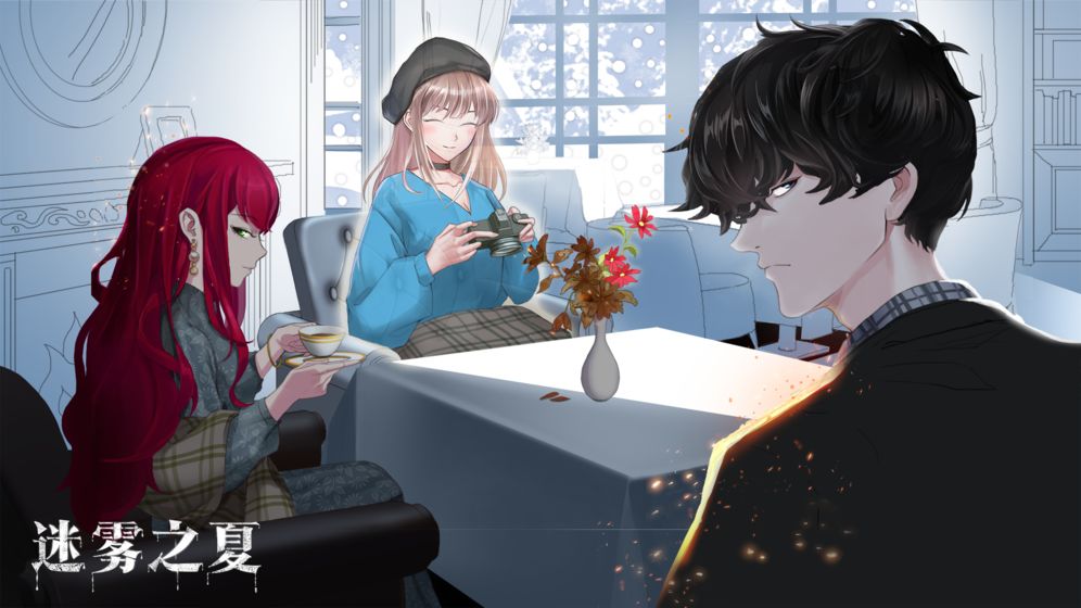 迷雾之夏杂物间