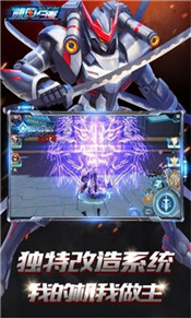 机甲归来正式版