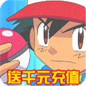 皮卡丘口袋大作战手游