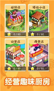 趣味厨房官方版