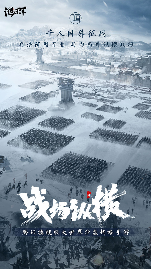 鸿图之下手游公测版