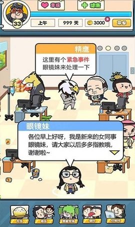 我们这班打工仔手游