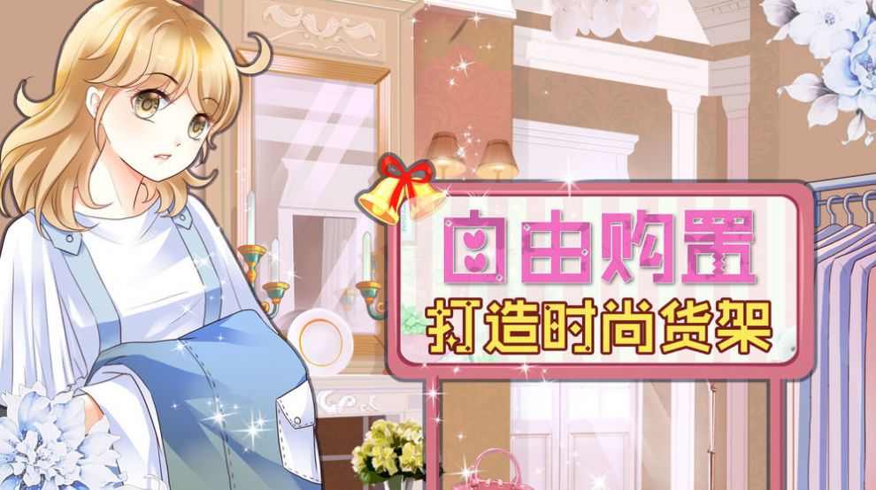 萌萌公主换装物语