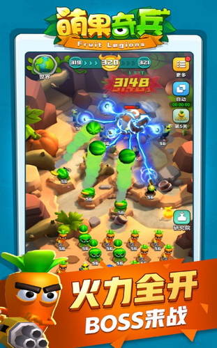 萌果奇兵游戏