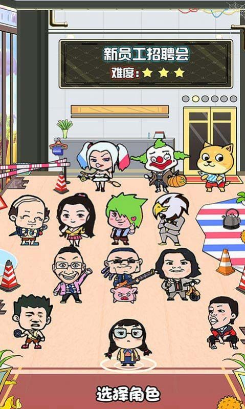 我选择打工游戏