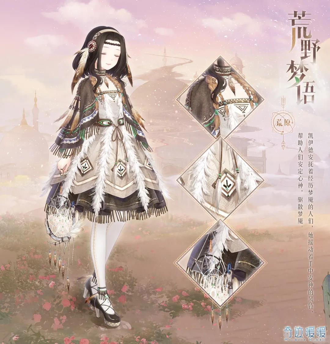 奇迹暖暖新章节