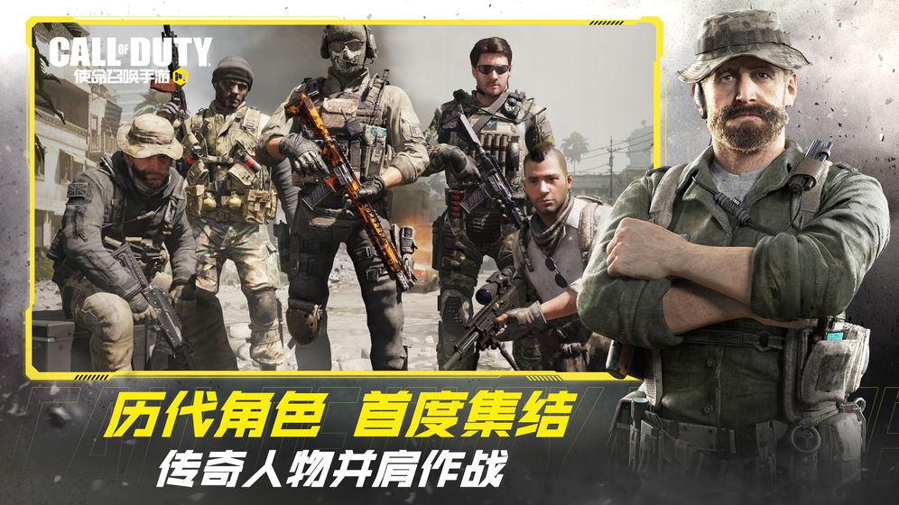 使命召唤手游国际版