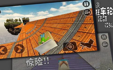 疯狂车轮跑酷模拟
