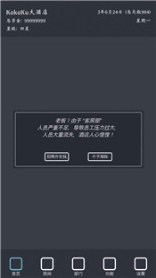 模拟经营我的酒店手游